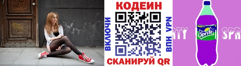 Кодеиновый сироп Lean Purple Drank  дарнет шоп  Прокопьевск 